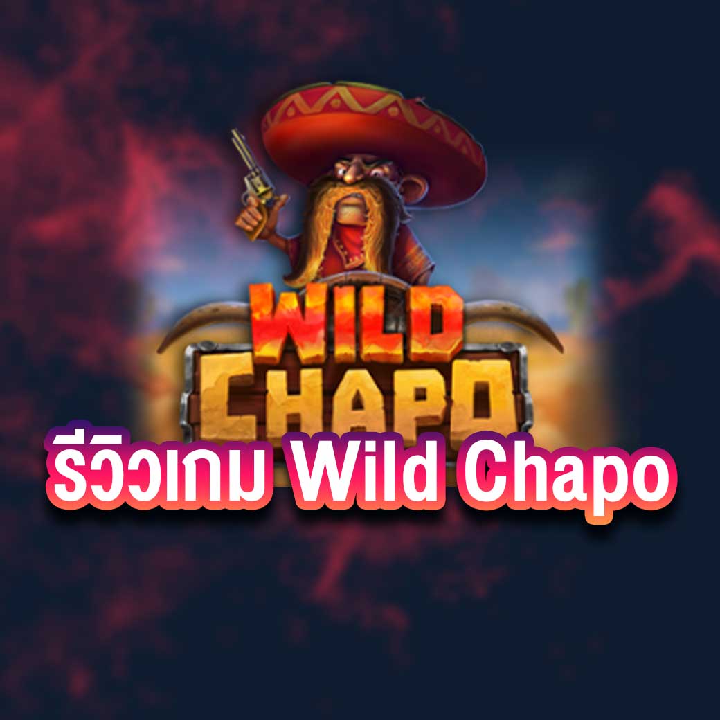 รีวิวเกม Wild Chapo